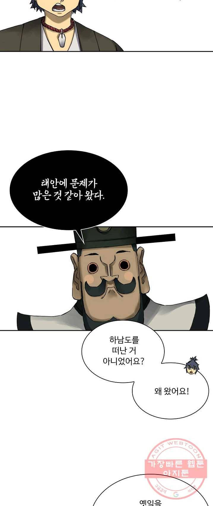 전무: 최강 무도 계승패 144화 13