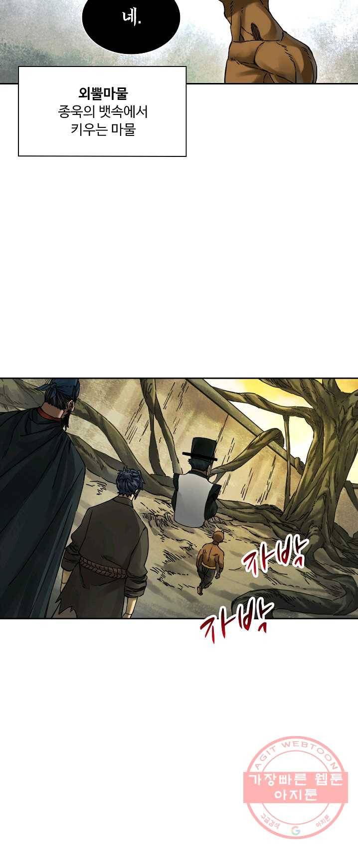 전무: 최강 무도 계승패 144화 18