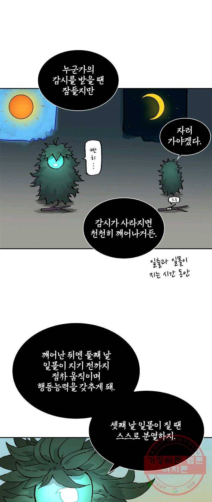 전무: 최강 무도 계승패 144화 29