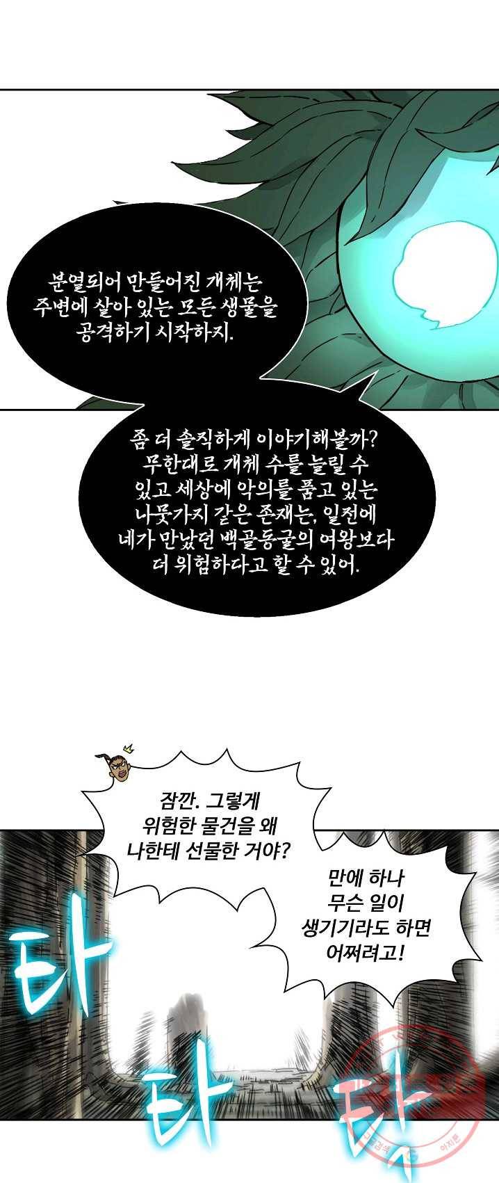 전무: 최강 무도 계승패 144화 31