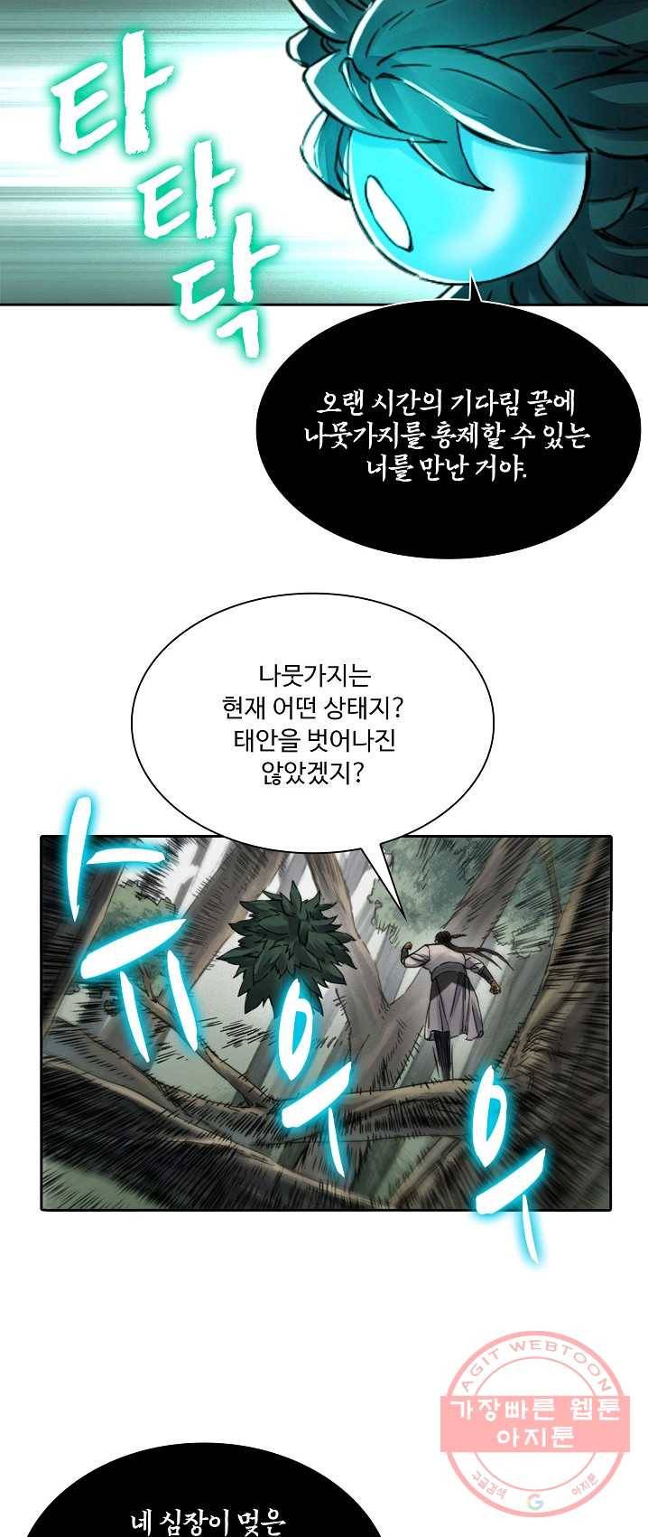 전무: 최강 무도 계승패 144화 33