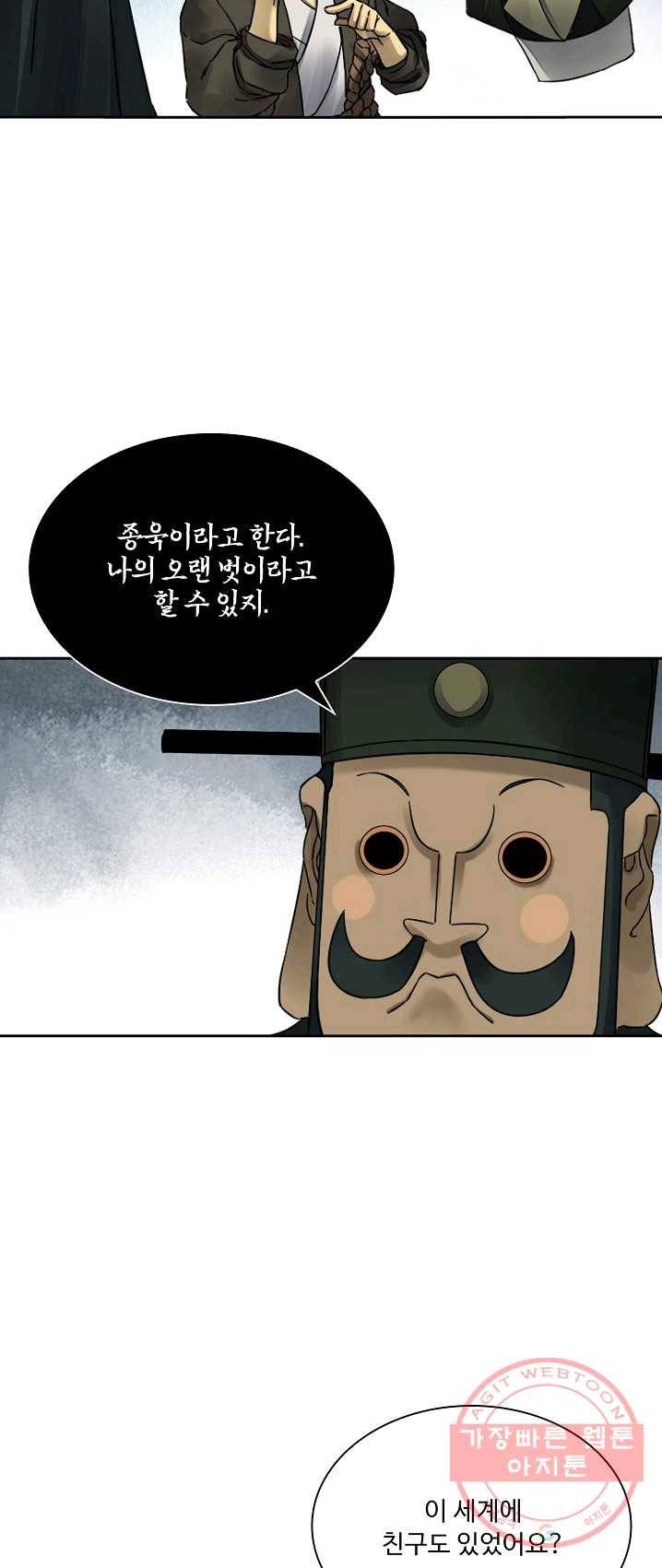 전무: 최강 무도 계승패 144화 37