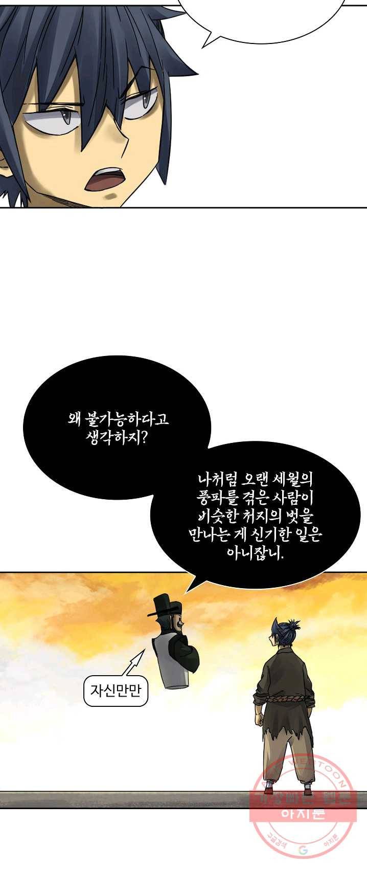 전무: 최강 무도 계승패 144화 38