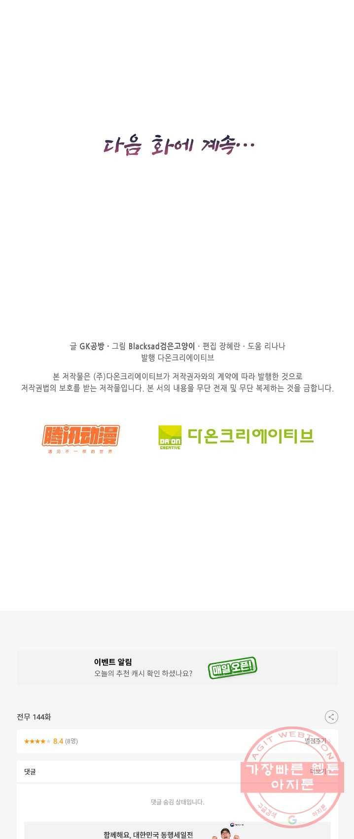 전무: 최강 무도 계승패 144화 39