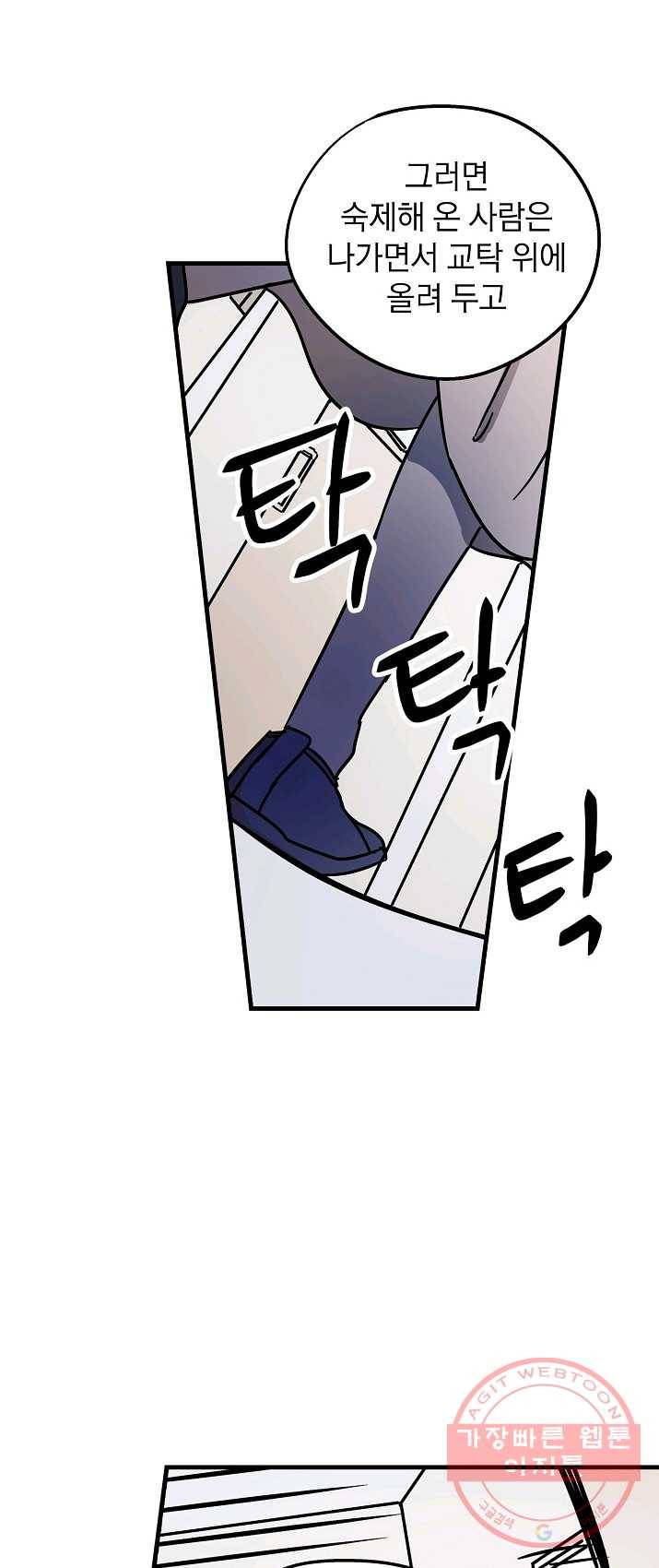 도덕과부도 64화 8
