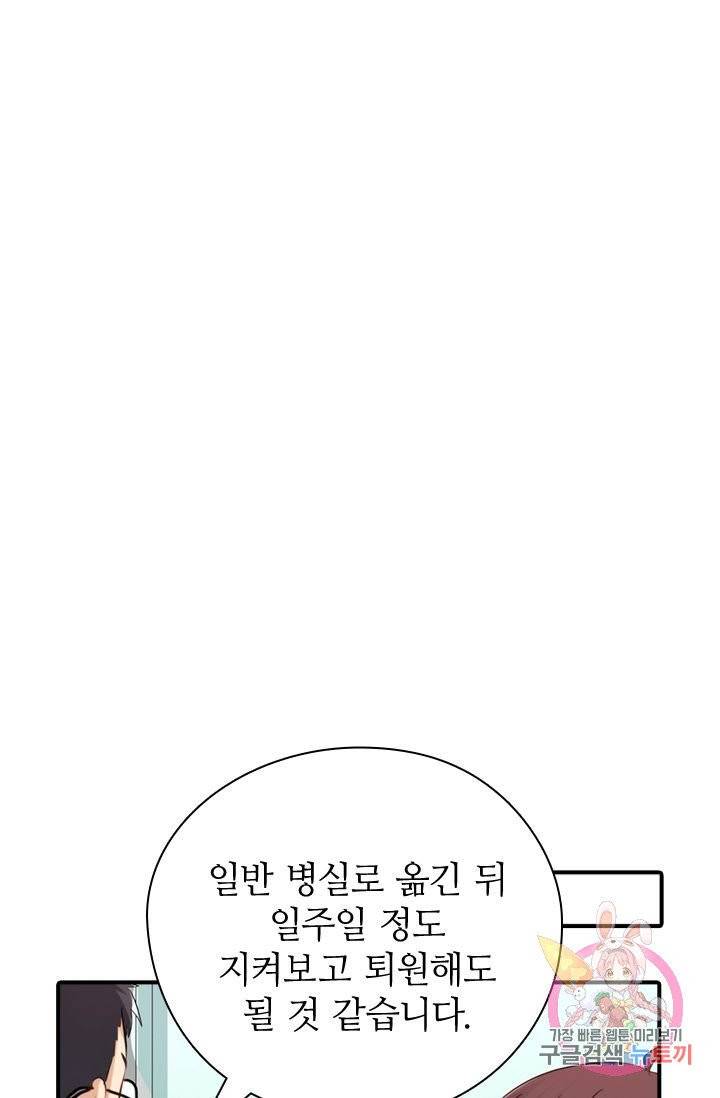 재벌라이프 125화 2