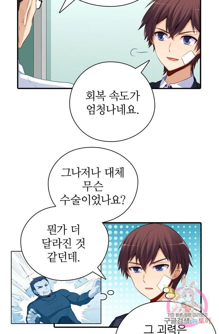 재벌라이프 125화 3