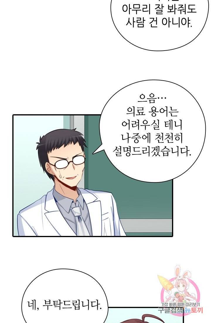 재벌라이프 125화 4