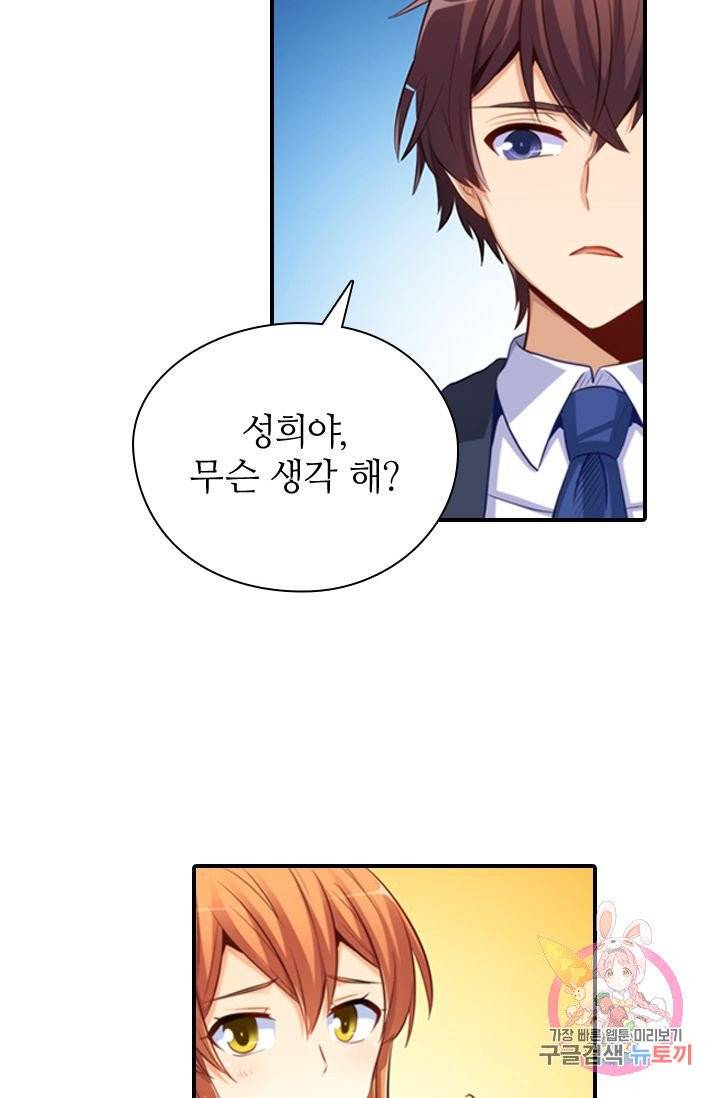 재벌라이프 125화 8