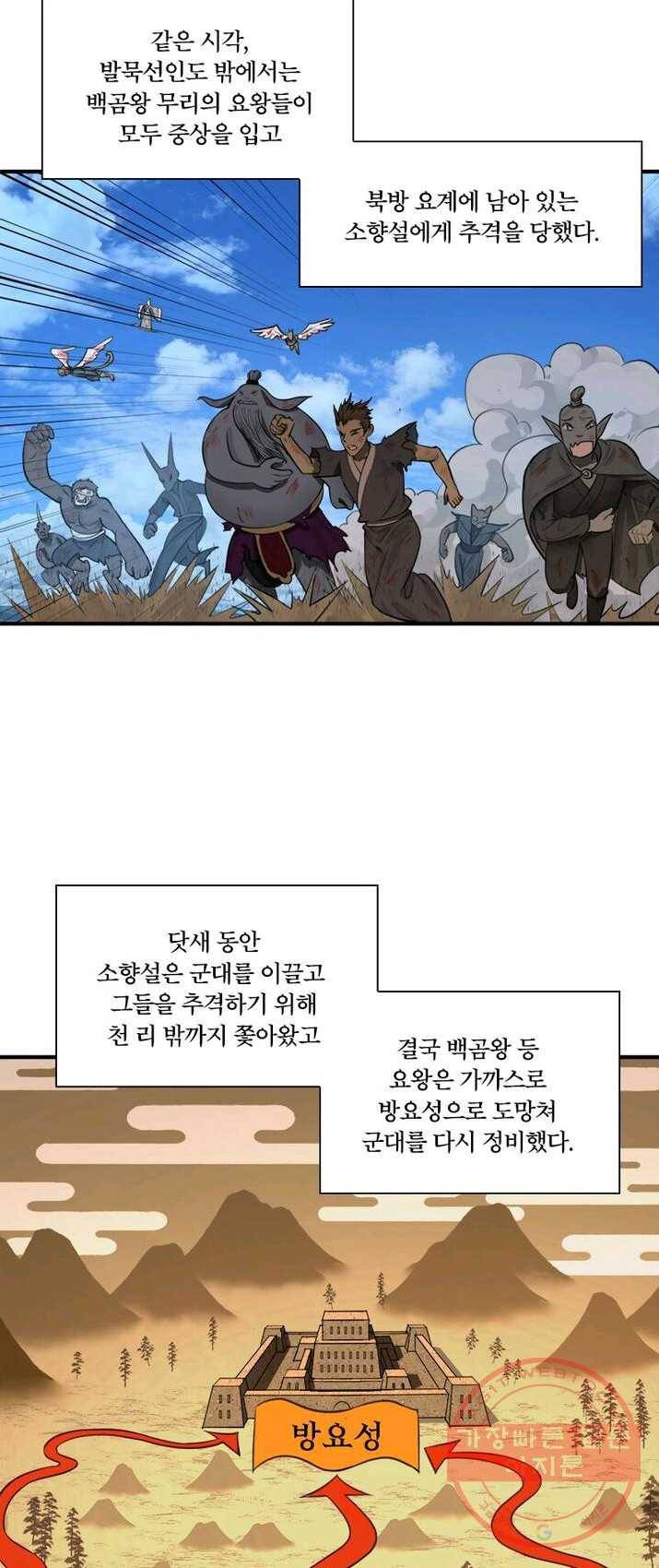 수련만 삼천년 98화 2