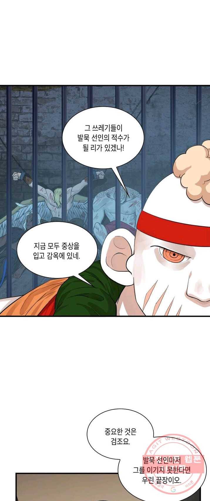 수련만 삼천년 98화 7