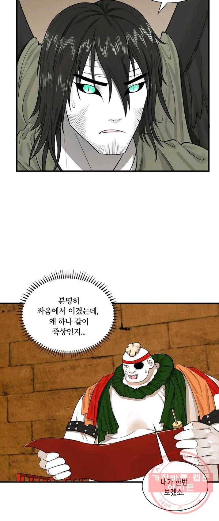 수련만 삼천년 98화 8