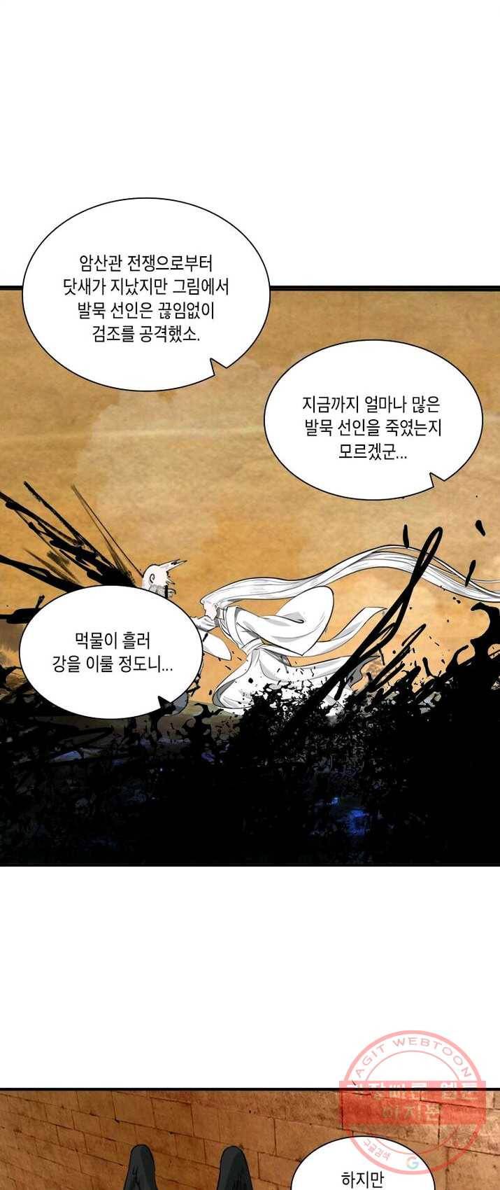 수련만 삼천년 98화 9