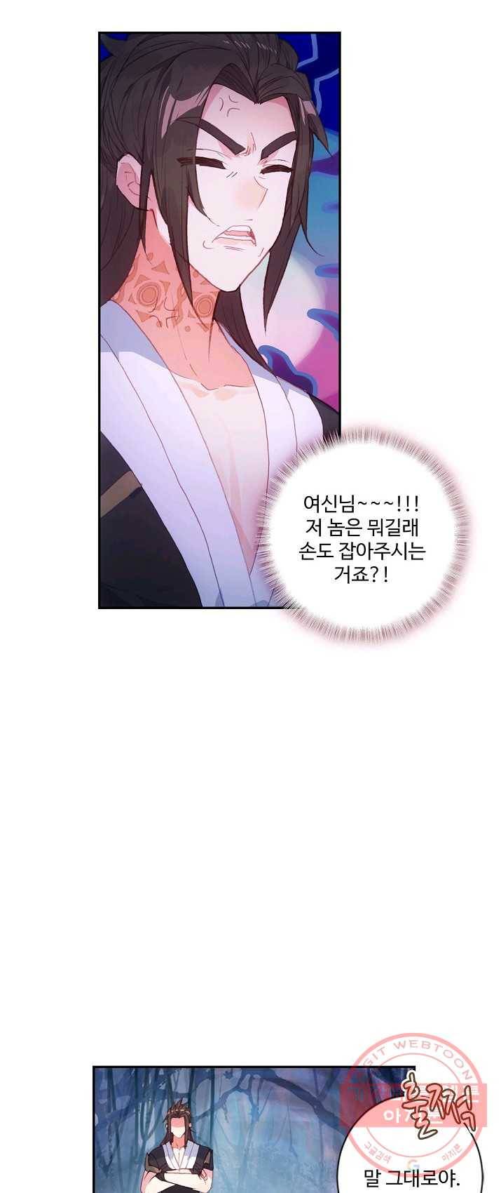 창궁방 : 불멸의 신화 77화 3