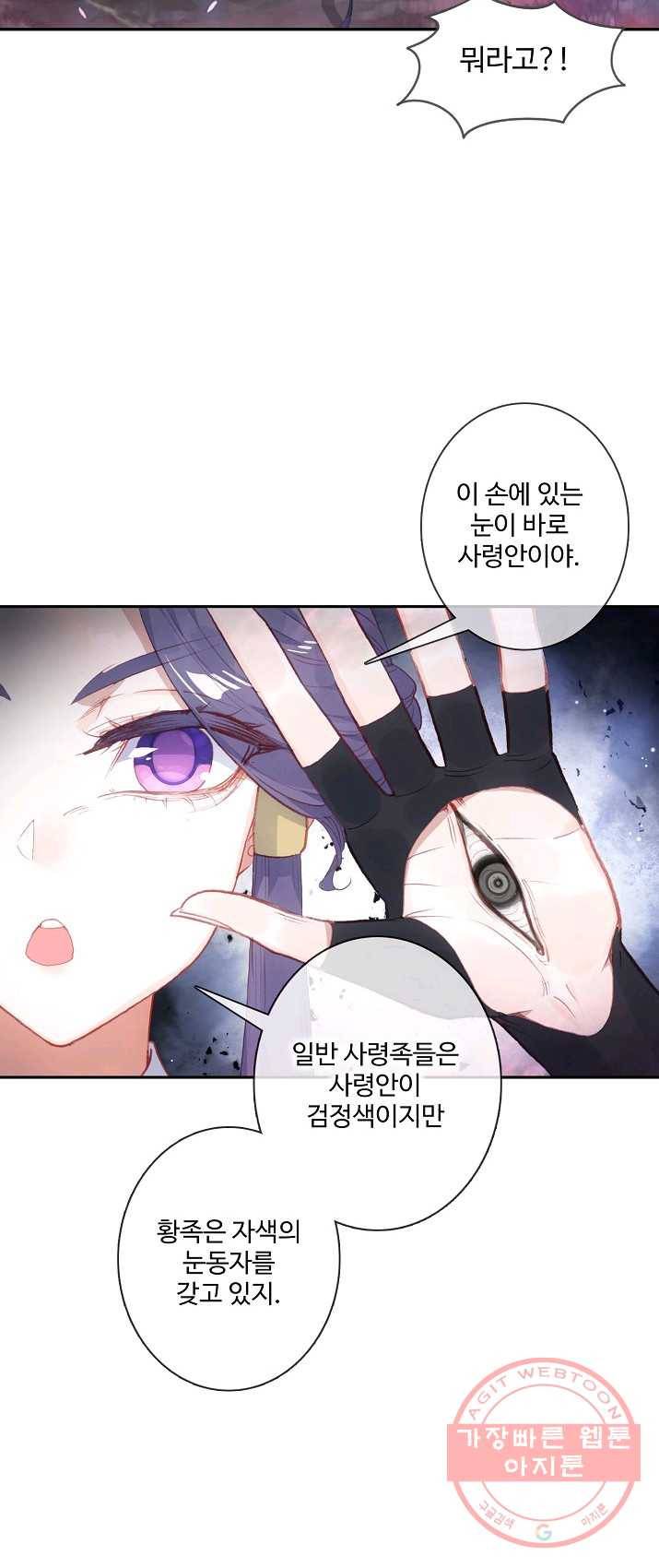 창궁방 : 불멸의 신화 77화 5