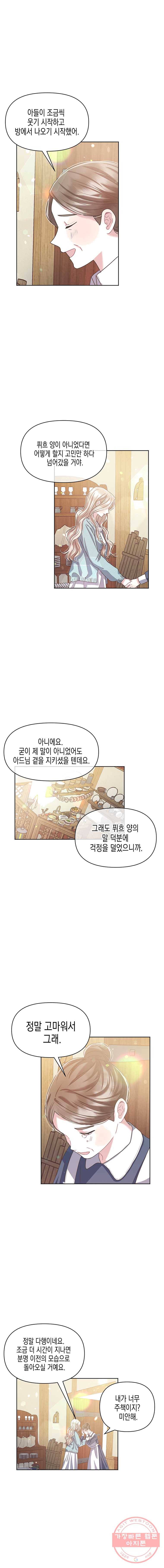 침묵의 정원 20화 1