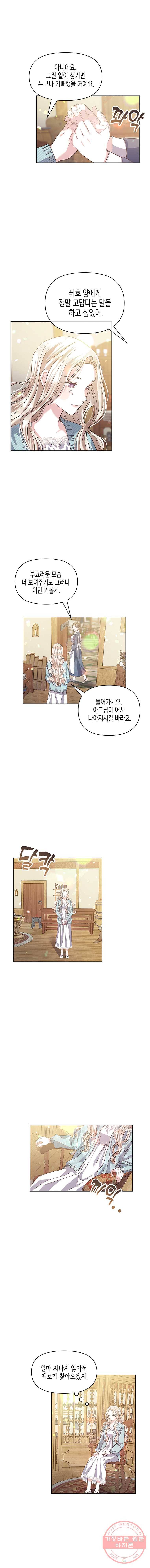 침묵의 정원 20화 2