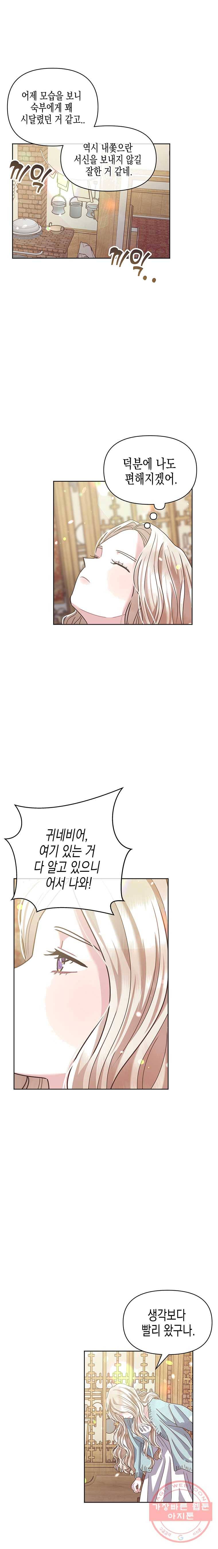 침묵의 정원 20화 3