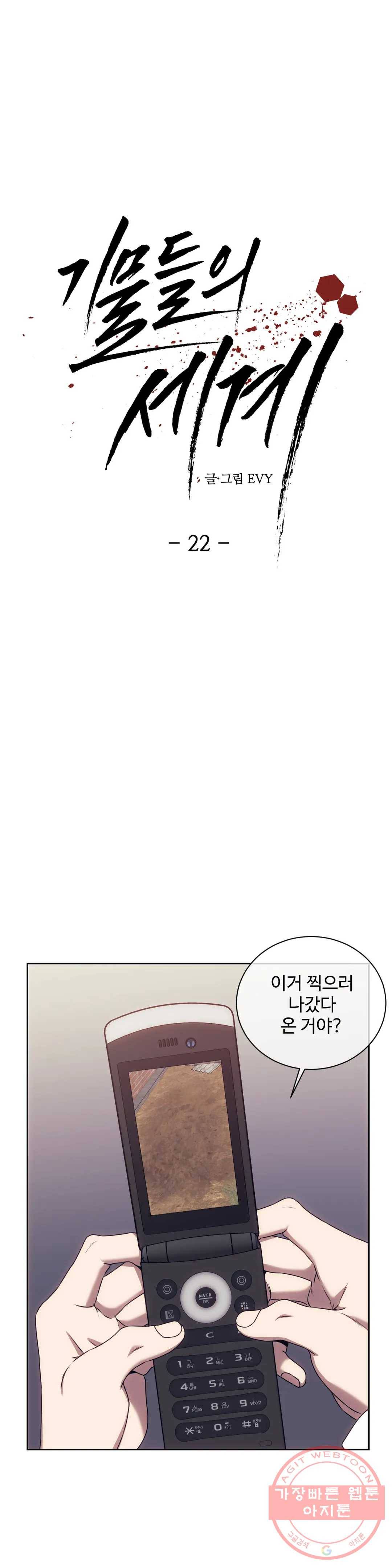기물들의 세계 22화 5