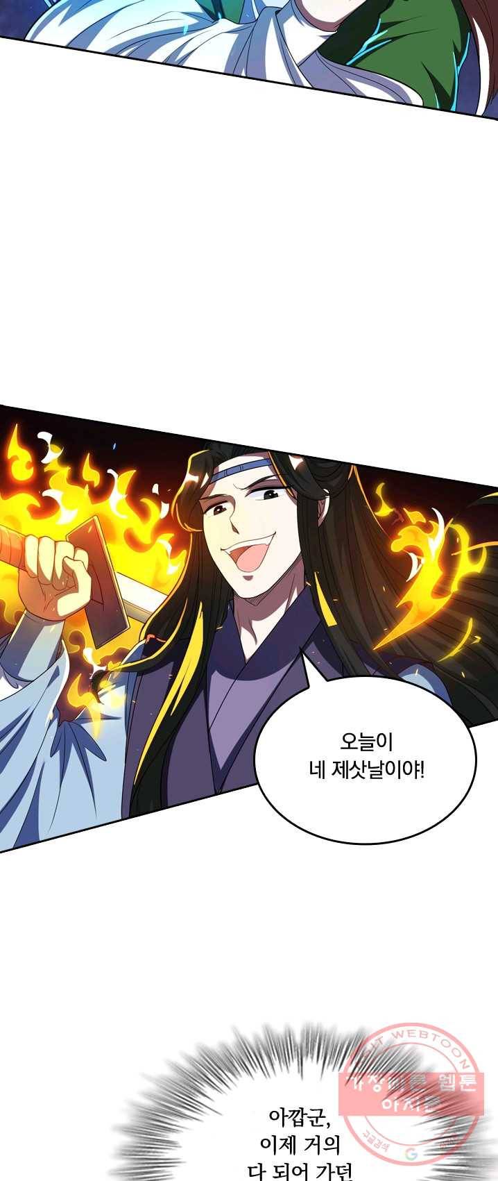 독보소요 94화 3