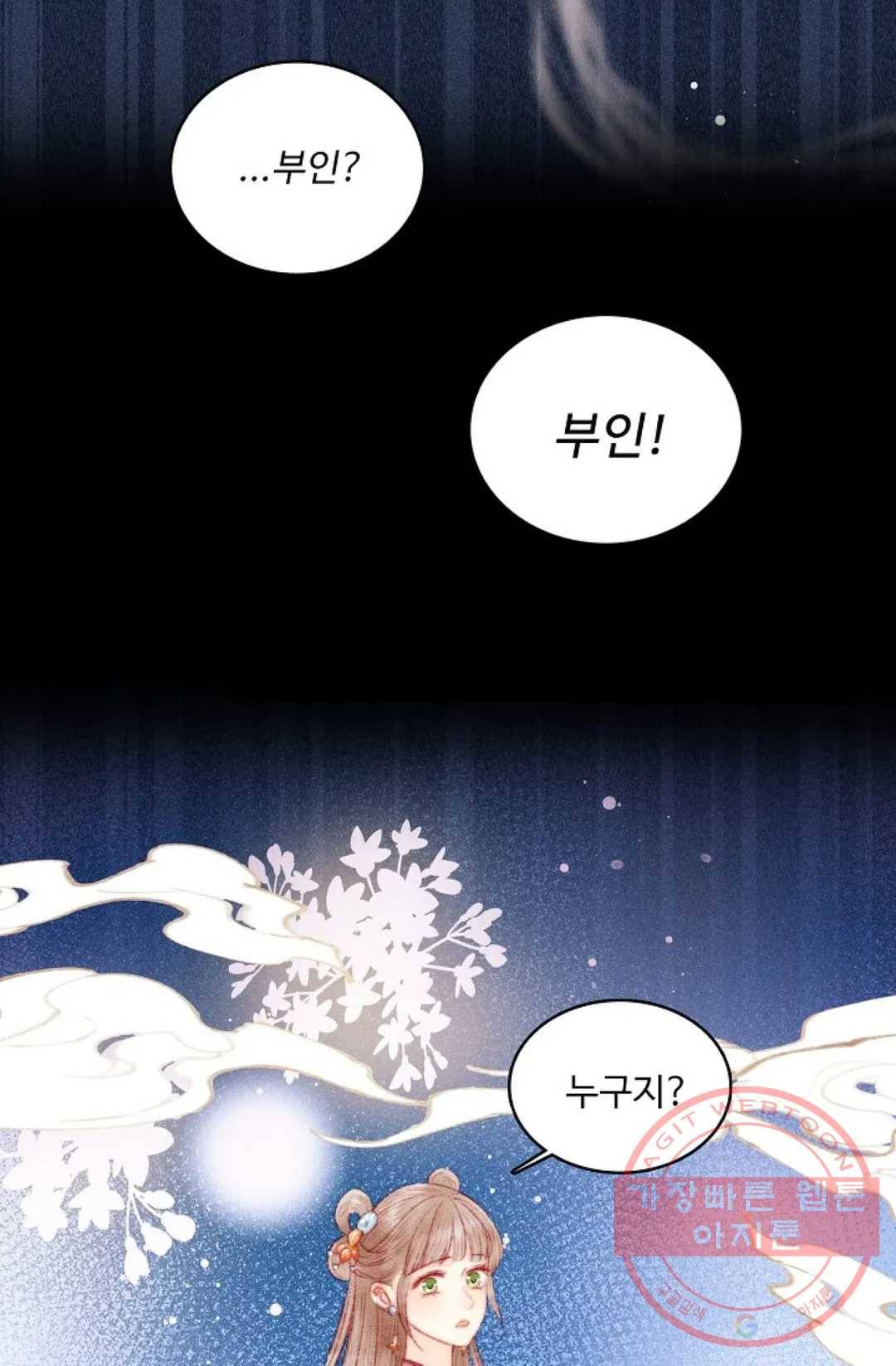 환생하여 의녀가 되다 94화 4