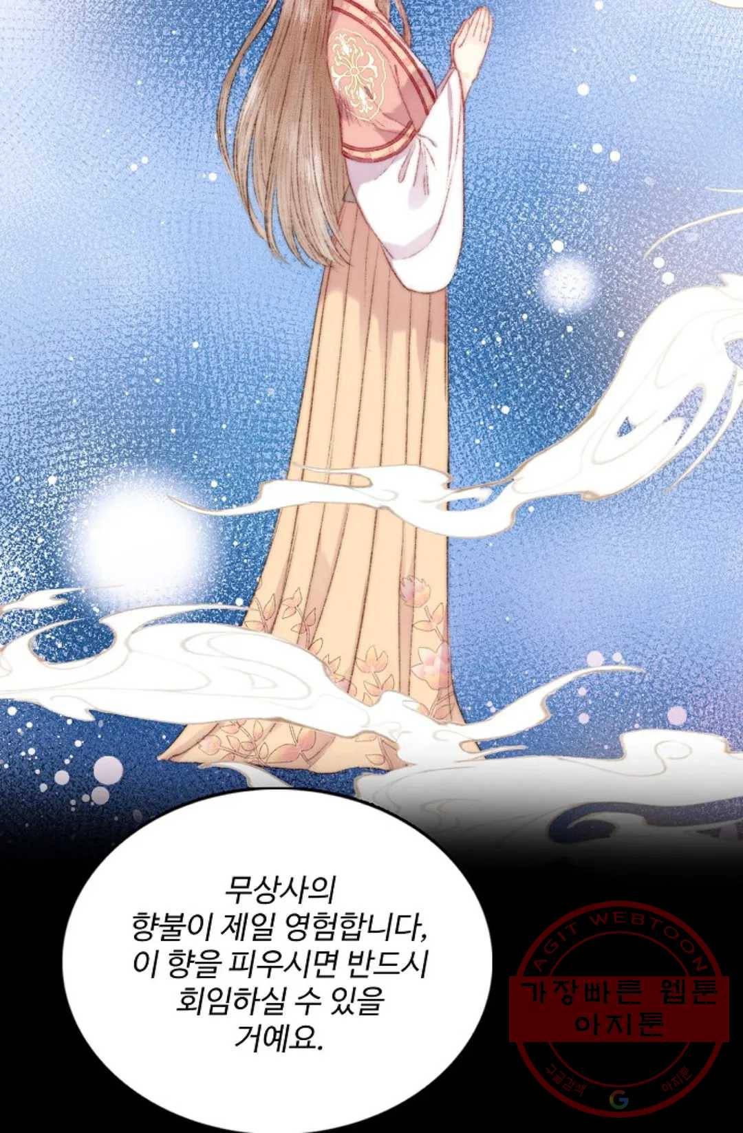 환생하여 의녀가 되다 94화 5