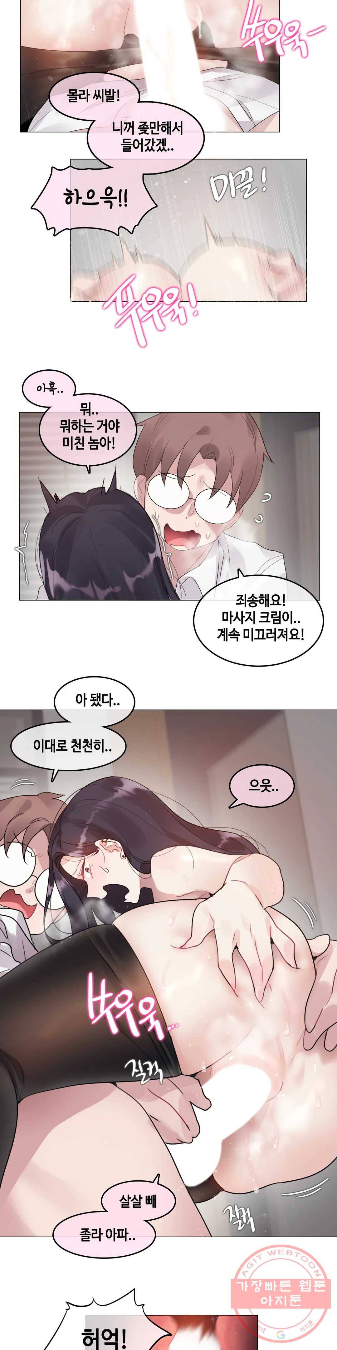 일상생활 가능하세요? 108화 일상생활들 가능하세요- 37화 2