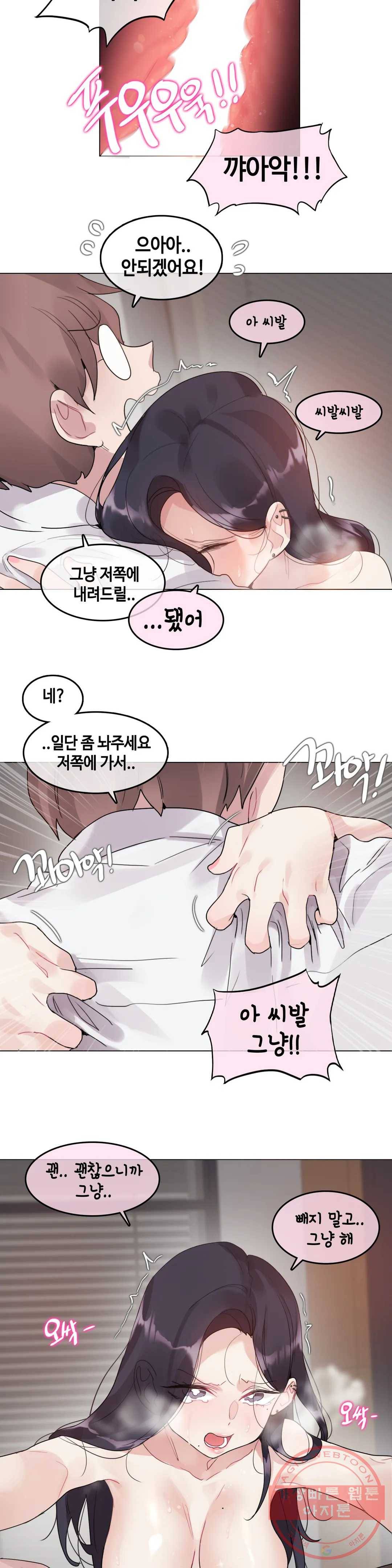 일상생활 가능하세요? 108화 일상생활들 가능하세요- 37화 3