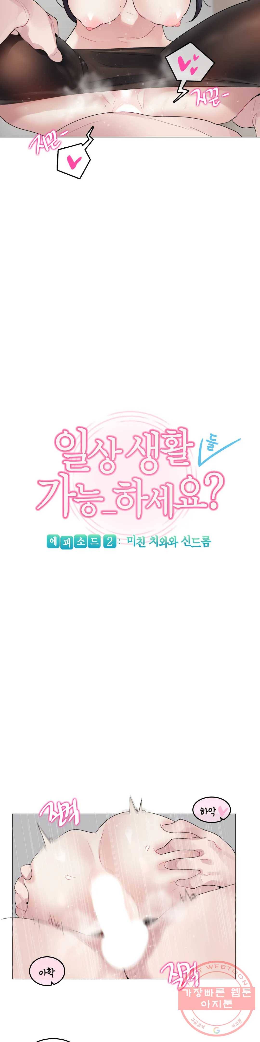 일상생활 가능하세요? 108화 일상생활들 가능하세요- 37화 4