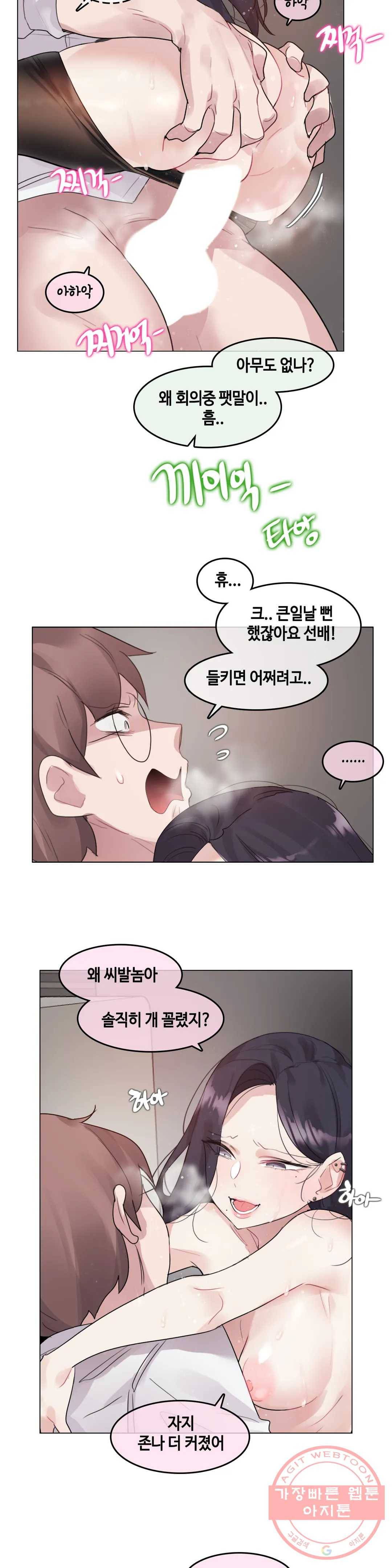 일상생활 가능하세요? 108화 일상생활들 가능하세요- 37화 11