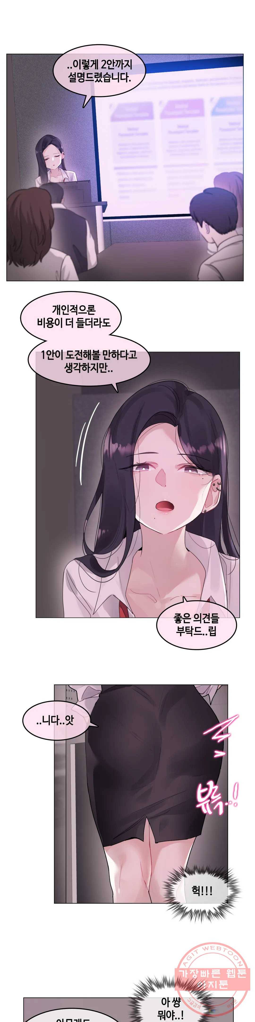 일상생활 가능하세요? 108화 일상생활들 가능하세요- 37화 18