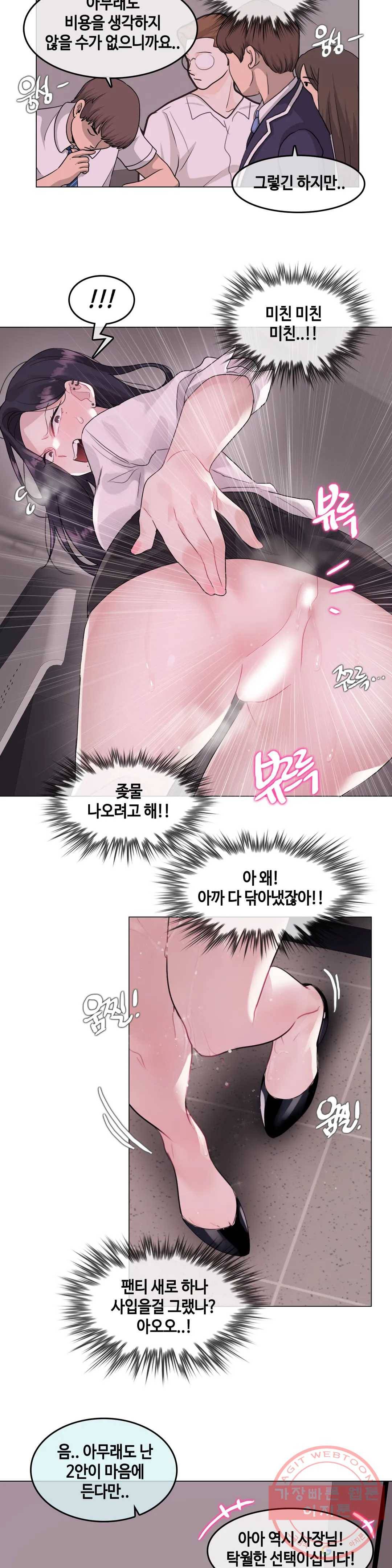 일상생활 가능하세요? 108화 일상생활들 가능하세요- 37화 19