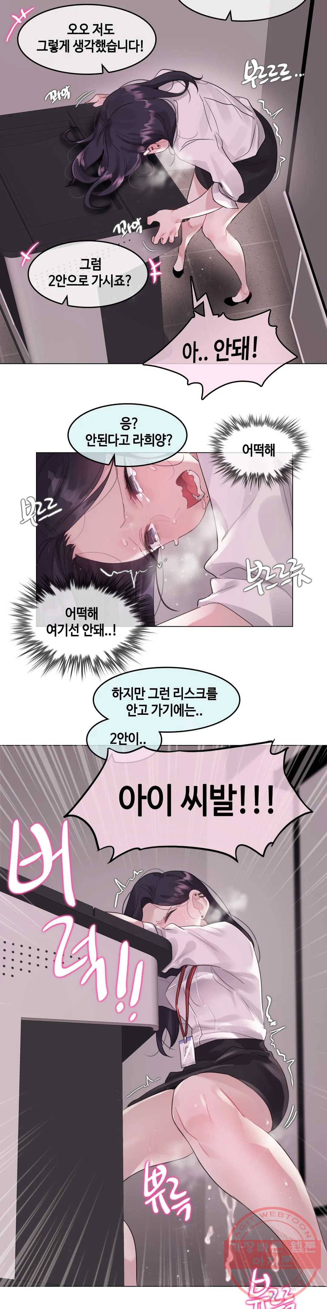 일상생활 가능하세요? 108화 일상생활들 가능하세요- 37화 20