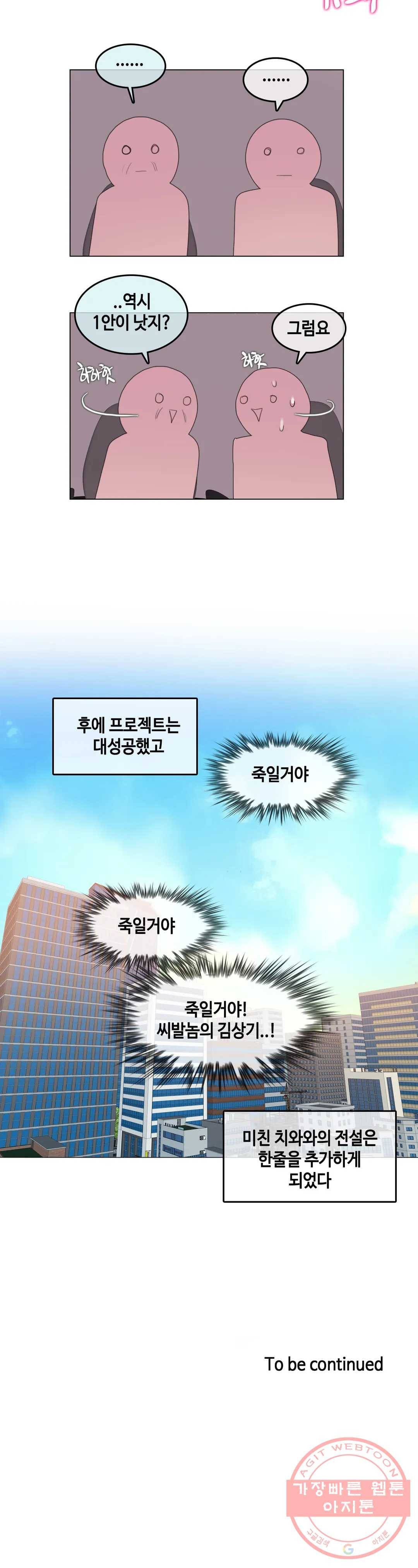 일상생활 가능하세요? 108화 일상생활들 가능하세요- 37화 21