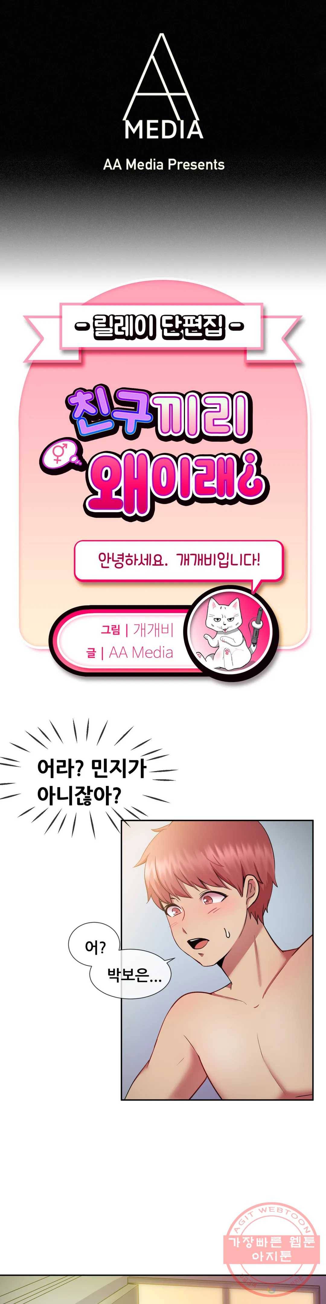 친구끼리 왜 이래? 128화 여사친 두명과 여행을 갔더니 (하) 1