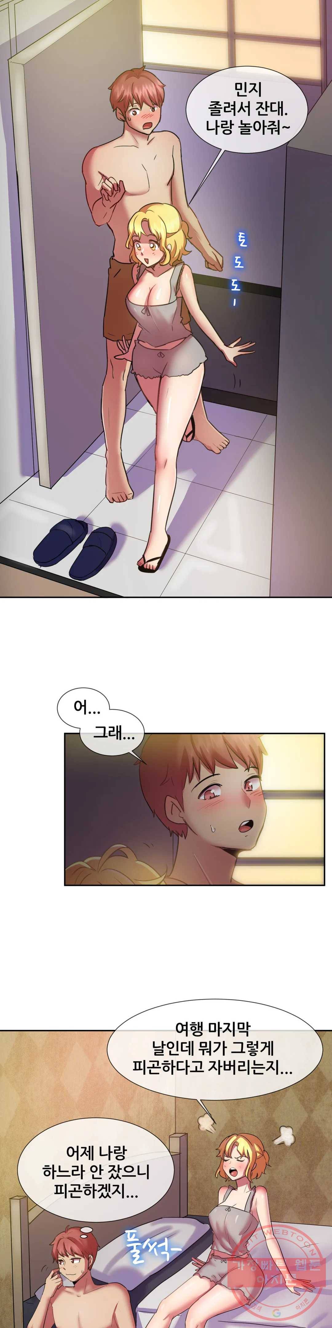 친구끼리 왜 이래? 128화 여사친 두명과 여행을 갔더니 (하) 2