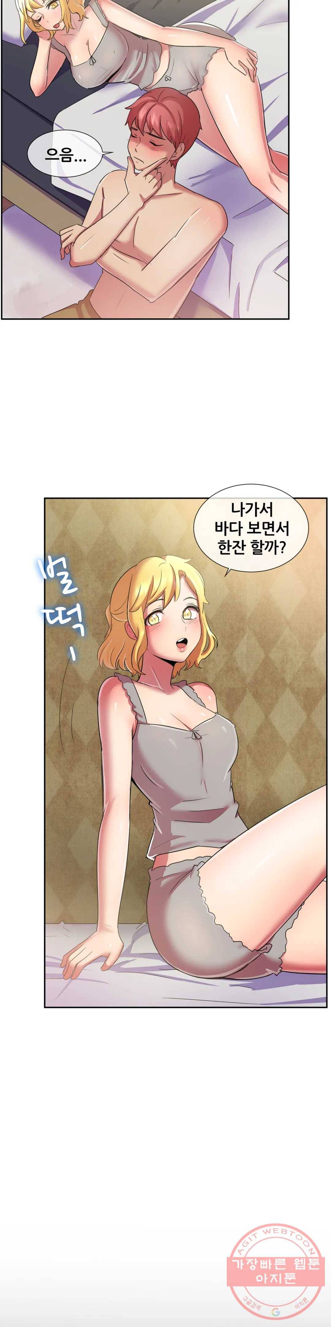 친구끼리 왜 이래? 128화 여사친 두명과 여행을 갔더니 (하) 4