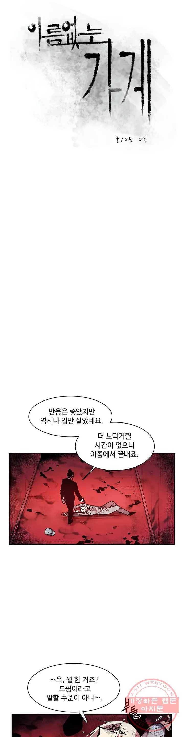 이름 없는 가게 171화 서막 (16) 4