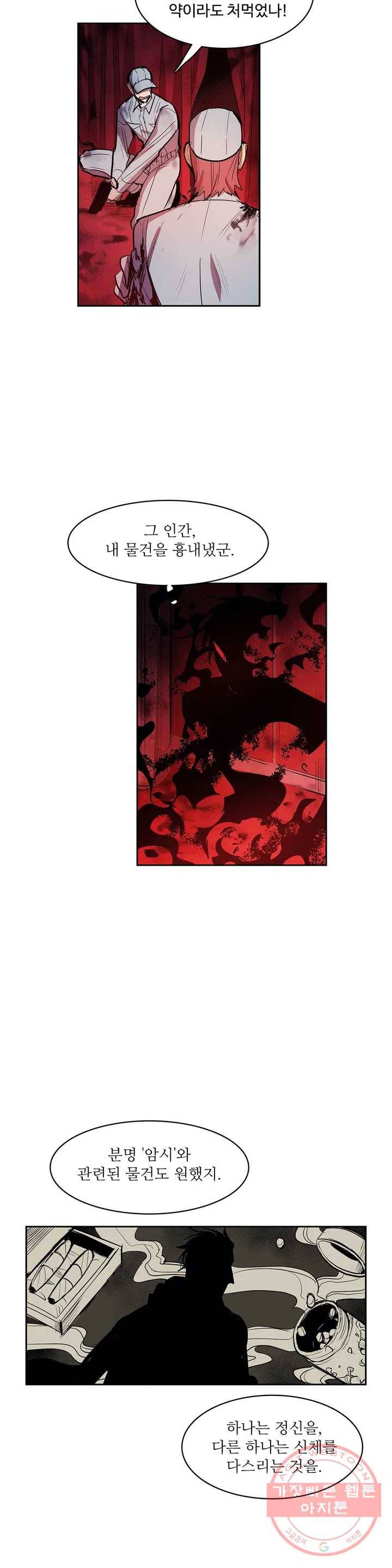 이름 없는 가게 171화 서막 (16) 8