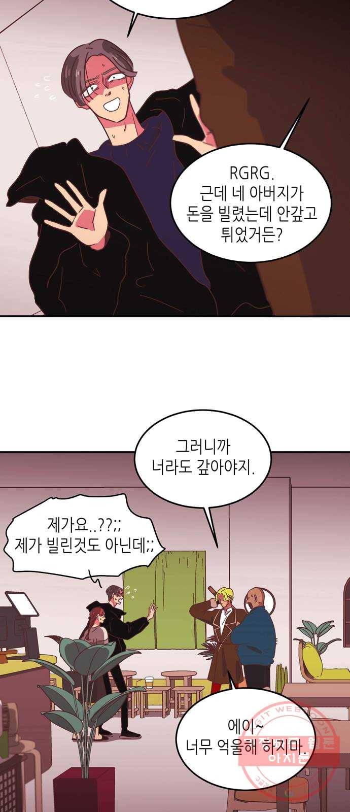 온실 속 화초 9화 2
