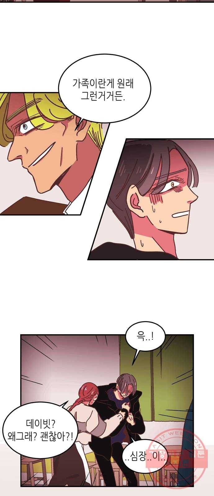 온실 속 화초 9화 3