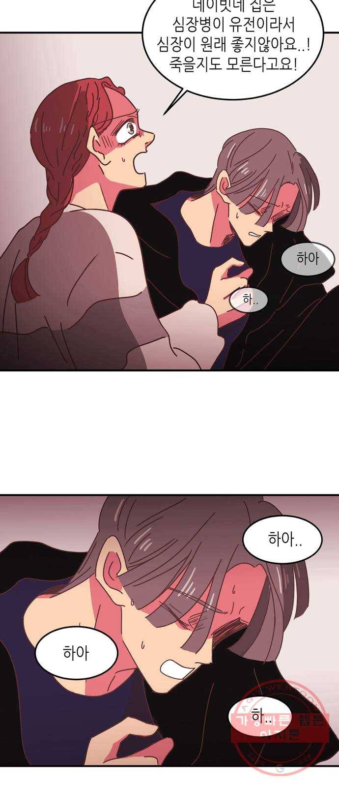 온실 속 화초 9화 6