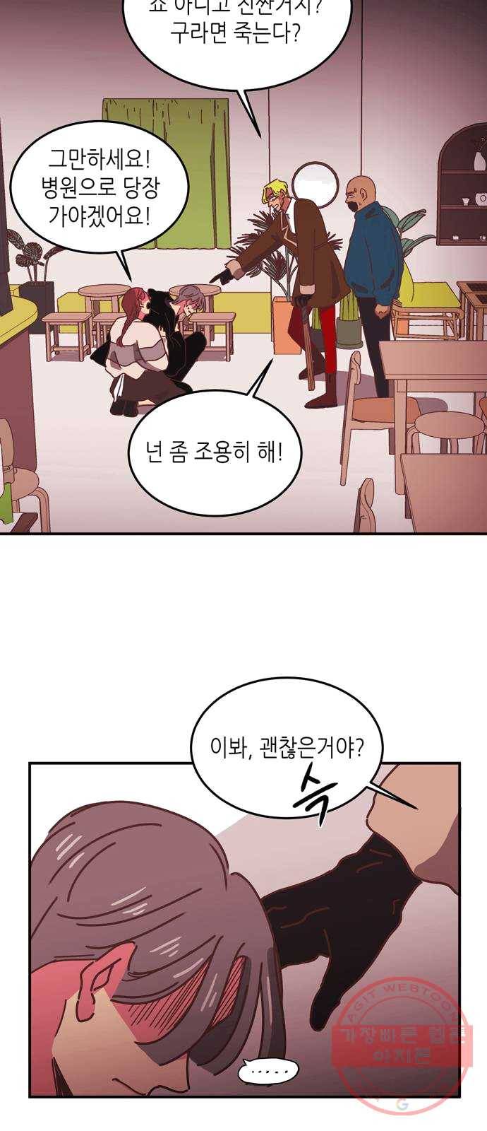 온실 속 화초 9화 8