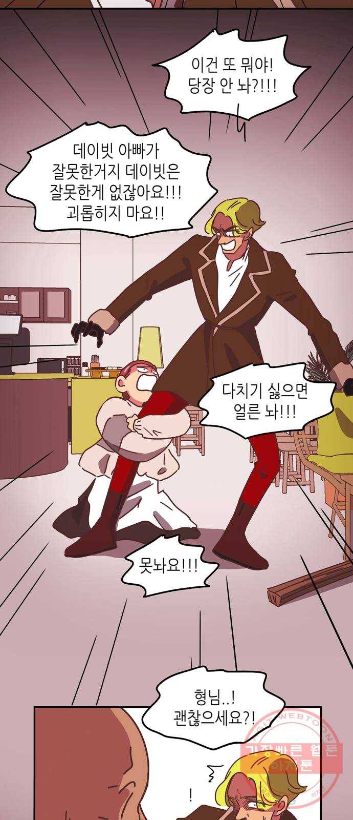온실 속 화초 9화 11
