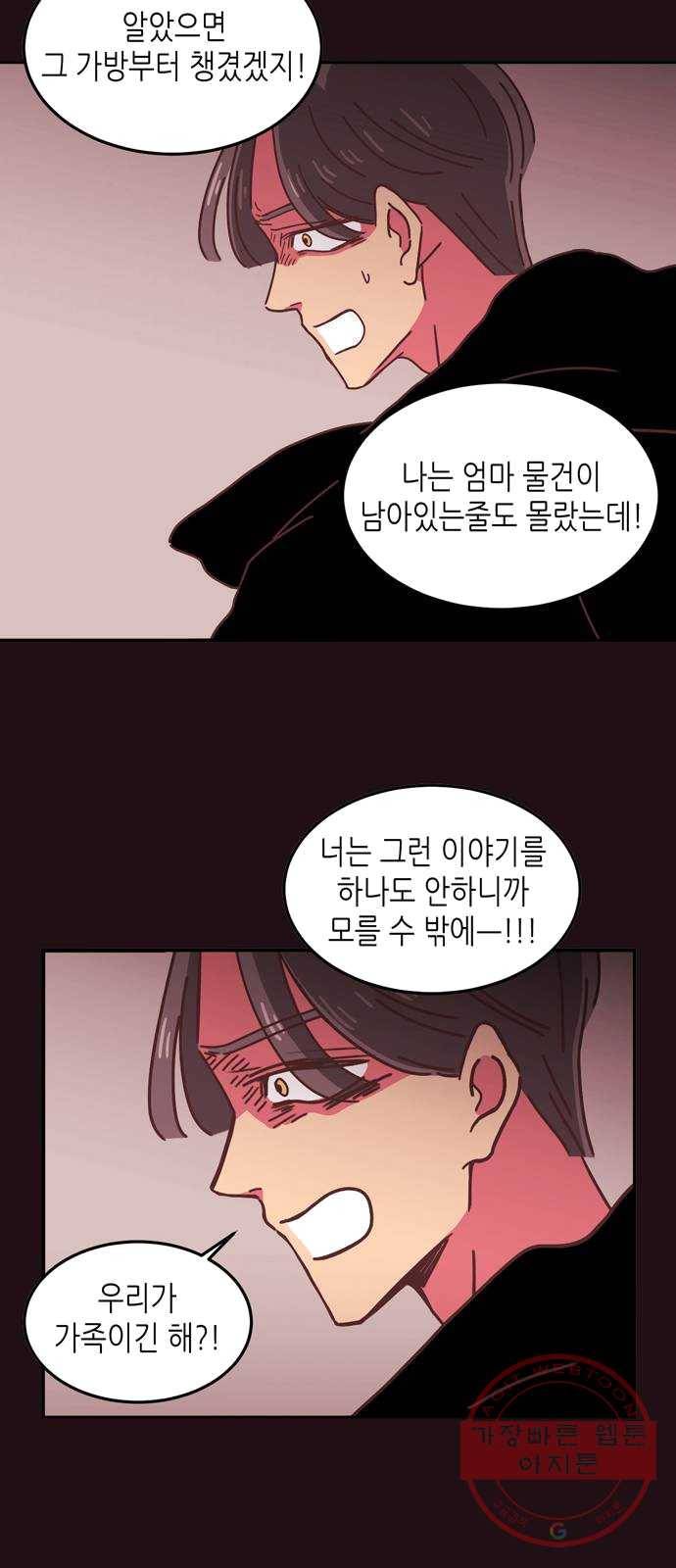 온실 속 화초 9화 37