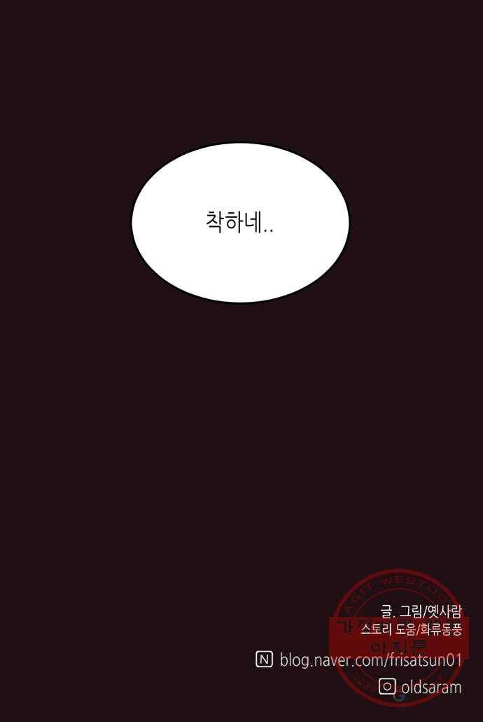 온실 속 화초 9화 55
