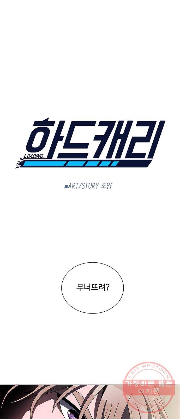 하드캐리 154. 꿈틀 1