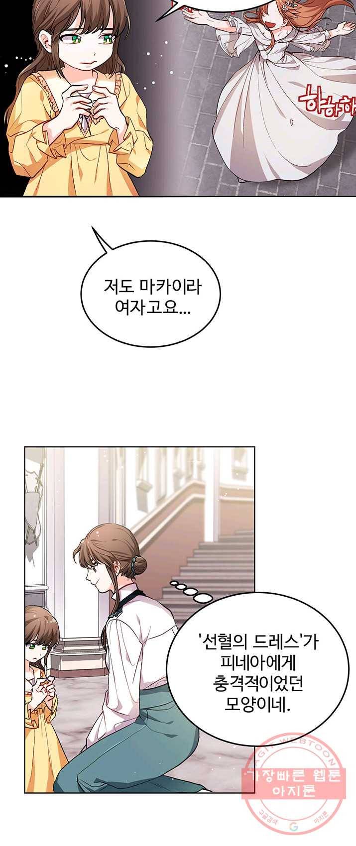 한 줄짜리 영애였을 터 74화 2