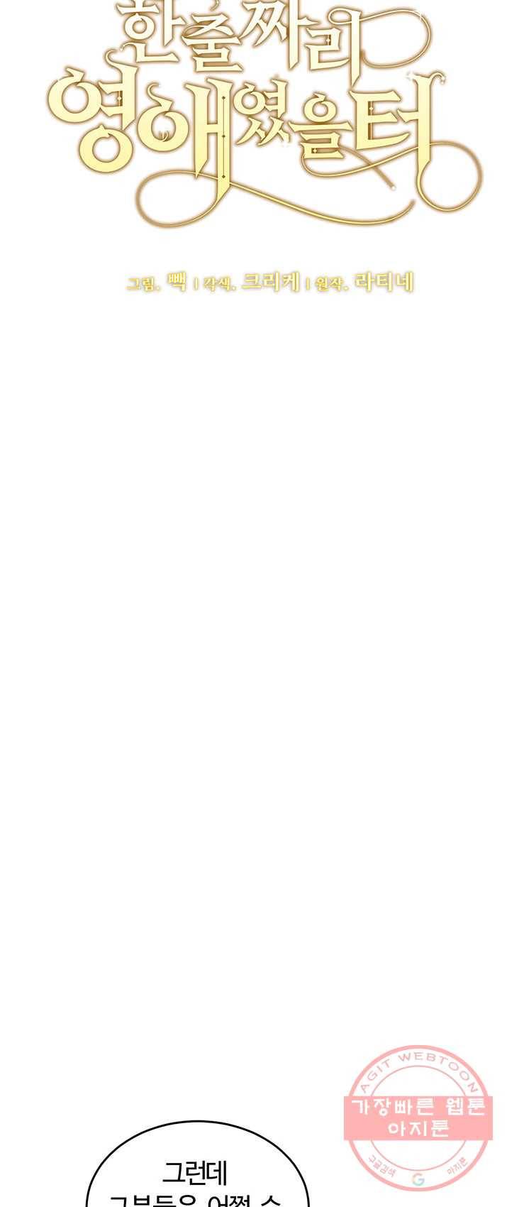 한 줄짜리 영애였을 터 74화 4