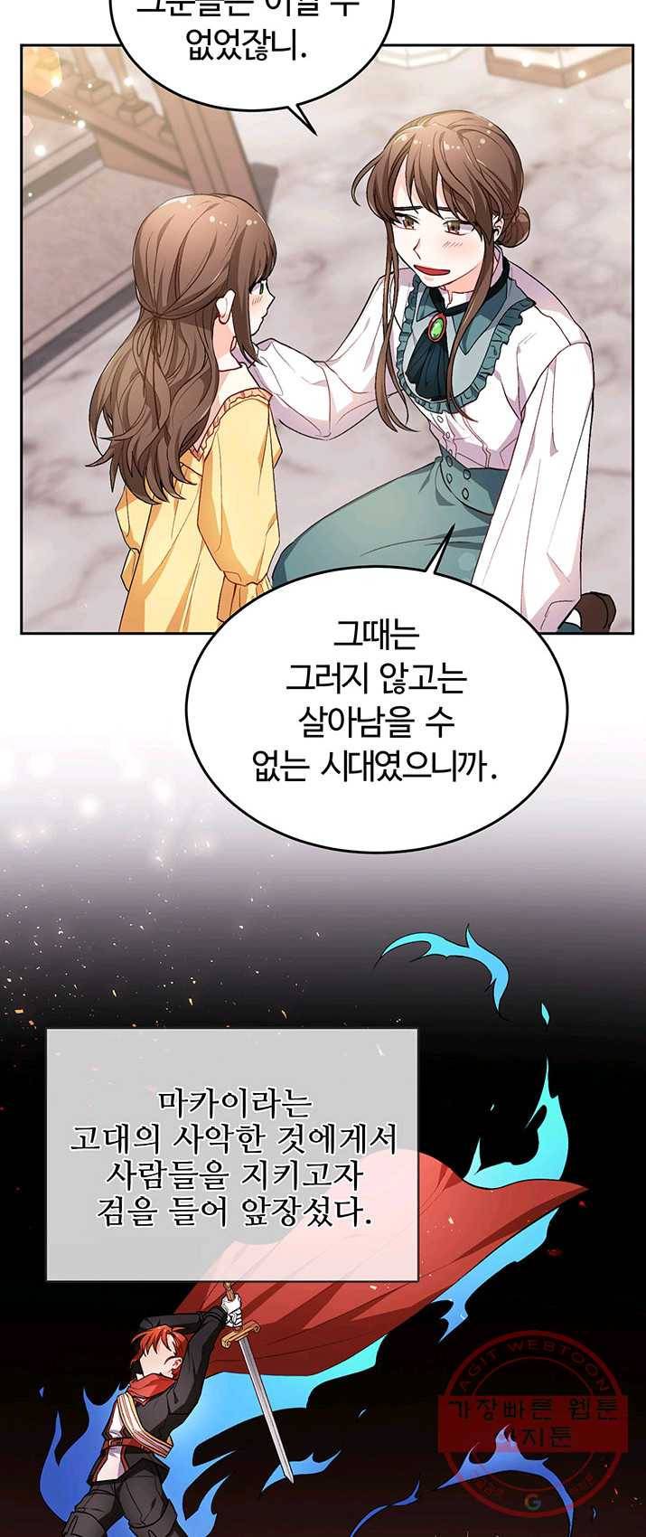 한 줄짜리 영애였을 터 74화 5